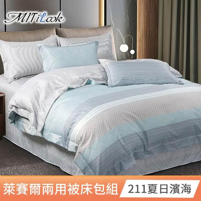 【MIT iLook】頂級台灣製萊賽爾天柔絲兩用被床包組(雙人/加大/多款可選)