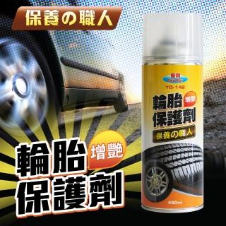 【得威】輪胎增豔保護劑(車用美容輪胎保護劑)