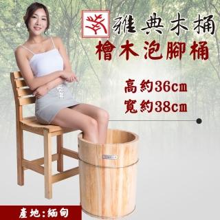 【雅典木桶】天然無毒 芬多精 珍貴國寶級檜木 高36CM 檜木泡腳桶(足木桶)