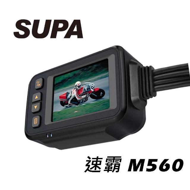 【速霸】M560 720P 雙鏡頭 防水防塵 高畫質機車行車記錄器