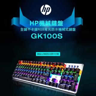 【HP 惠普】有線機械式電競鍵盤(GK100S)