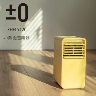 【正負零±0】小陶瓷通風電暖器 XHH-Y120(芥末黃)