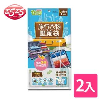 【巧巧】旅行衣物壓縮袋 L