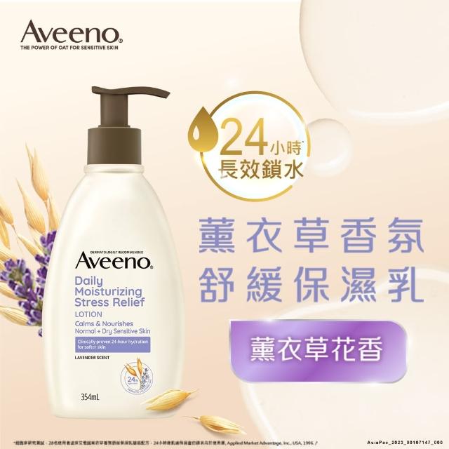 Aveeno 薰衣草香氛舒緩保濕乳