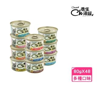 【Cherish】養生湯罐 80g*48罐組(貓罐)