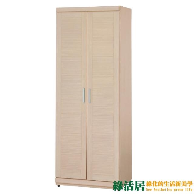 【綠活居】霍格   時尚2.4尺木紋開門雙吊衣櫃/收納櫃
