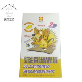 【蔬菜工坊】興農奶油香味黏鼠板(小)