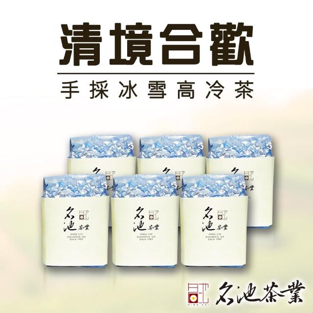 【名池茶業】手採冰雪清境合歡高冷茶(150gx6)