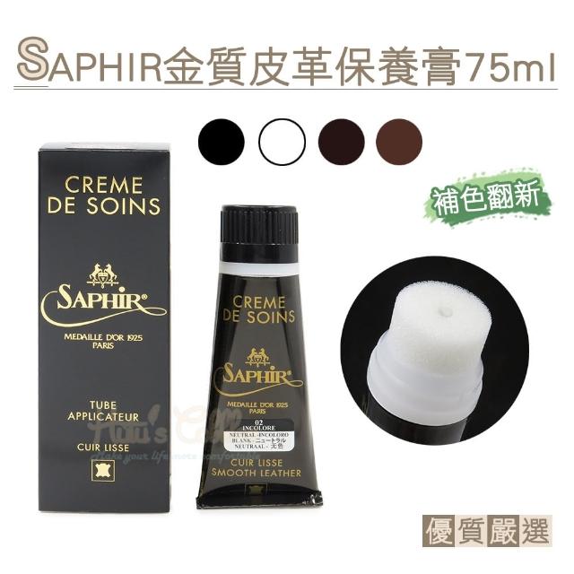 【糊塗鞋匠】L201 SAPHIR金質皮革保養膏75ml(盒)