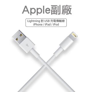 AppleLightning 8pin充電線