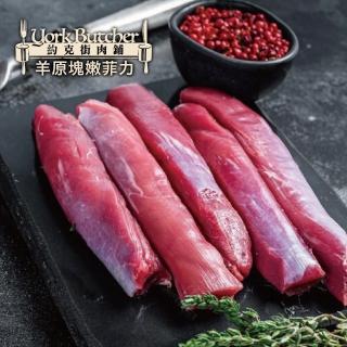 【約克街肉鋪】紐西蘭小羔羊後腿心菲力2包(300G+-10%/包)