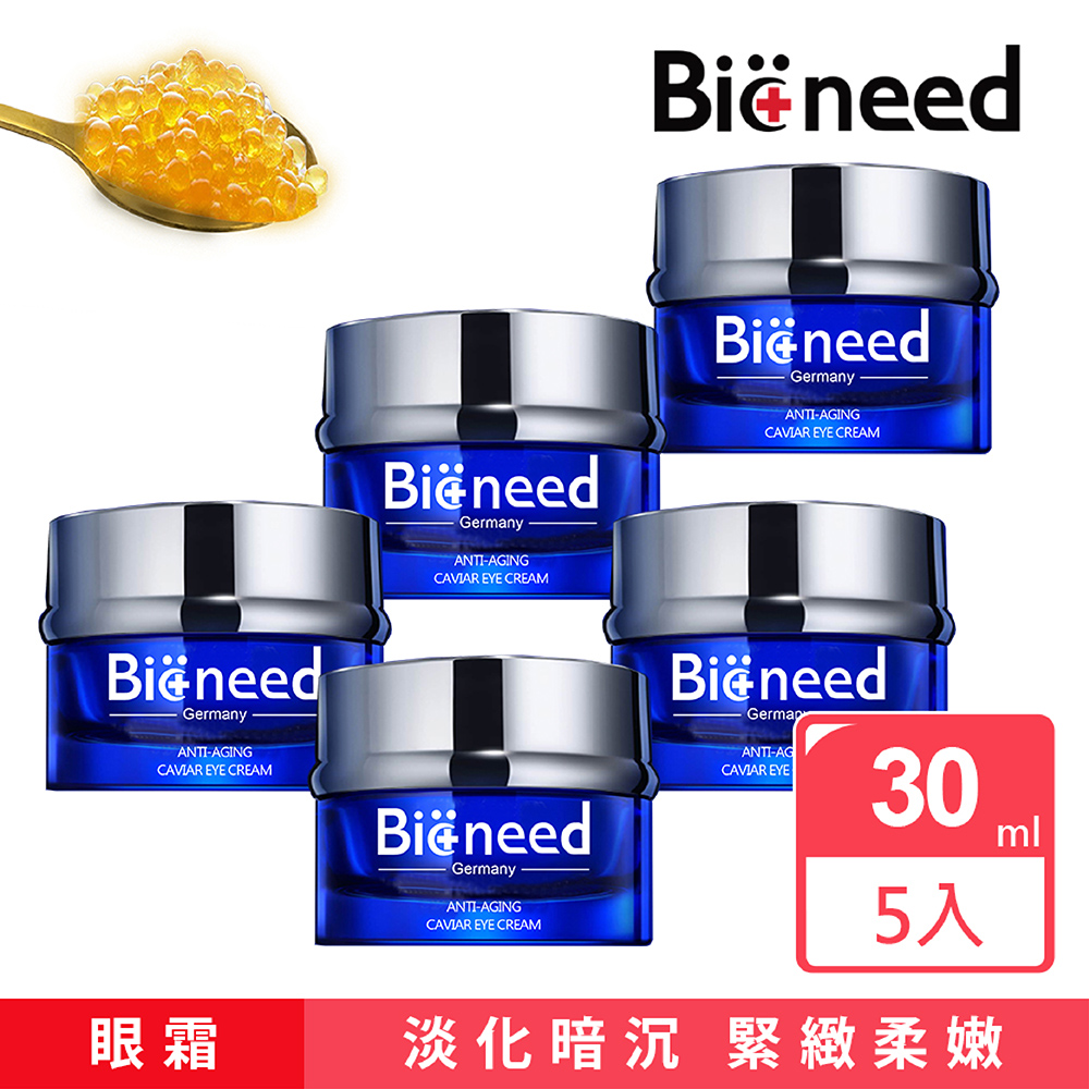 【德國Bioneed】抗皺魚子眼霜5入