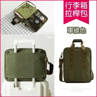 【Travel Season】大容量旅行行李箱拉桿包收納袋(旅行箱/登機箱/收納盒/旅行袋/收納架/行李箱都通用)