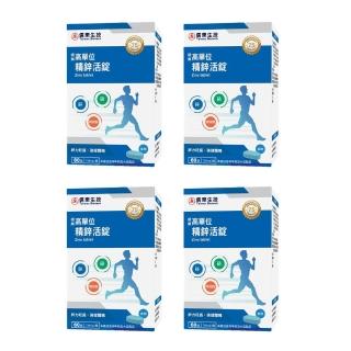 【信東生技】高單位精鋅活錠4入組(60粒/盒)