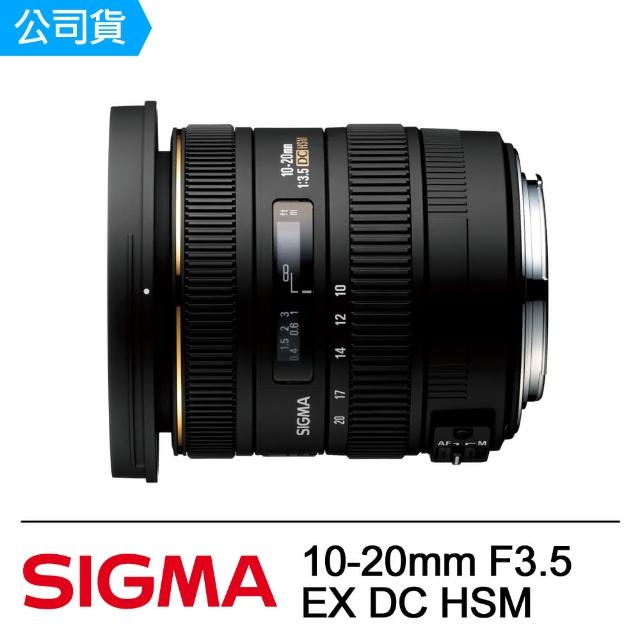 【Sigma】10-20mm F3.5 EX DC HSM(公司貨)