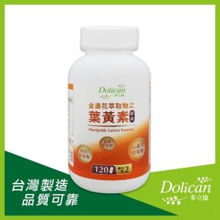 【多立康】金盞花萃取物之葉黃素(120粒/瓶)