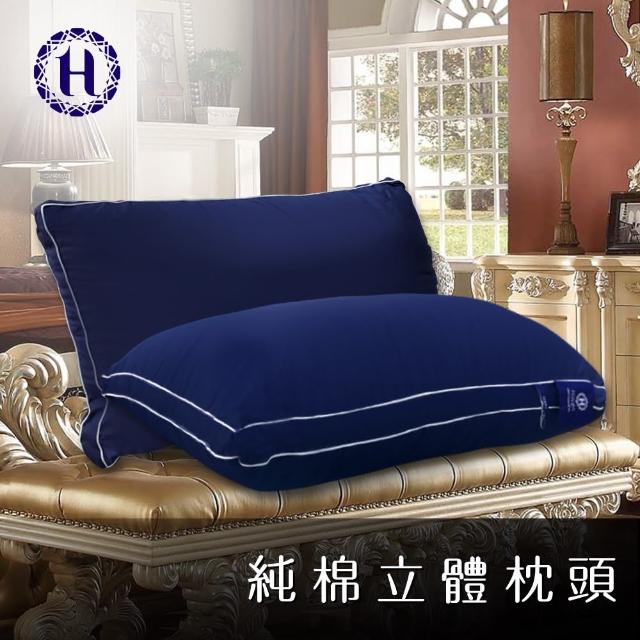 【Hilton 希爾頓】五星級純棉滾邊立體銀離子抑菌枕/買一送一/二色任選(枕頭/立體枕/水洗枕/羽絲絨枕)