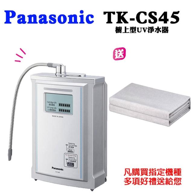 Panasonic 國際牌【Panasonic 國際牌】UV淨水器(TK-CS45ZTA)