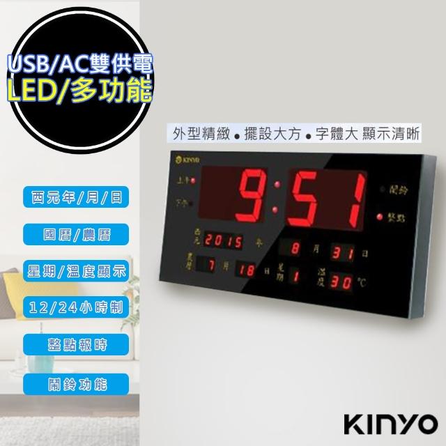 【KINYO】LED多功能數位萬年曆電子鐘 鬧鐘 TD-300(USB/AC雙用)