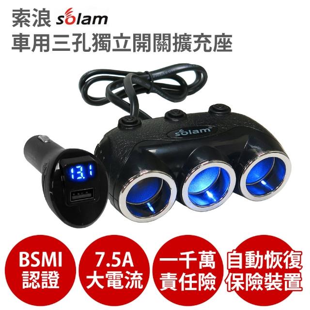 三孔 獨立開關 2USB 炫彩點煙器-電壓顯示版-黑色(CAR-E06 升級版_快速到貨)