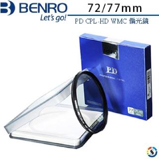 【BENRO百諾】PD CPL-HD WMC 偏光鏡 72/77mm(勝興公司貨)