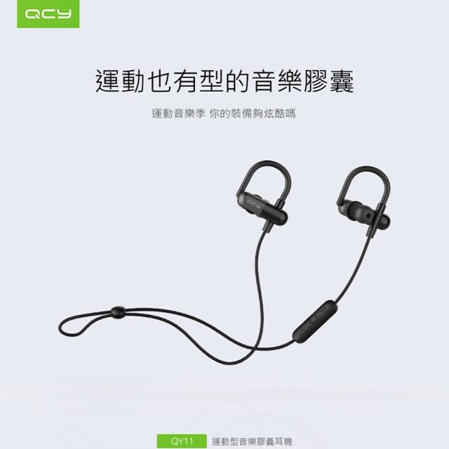 【QCY】QY11阿莫 運動藍牙4.1無線掛耳式雙入耳耳機