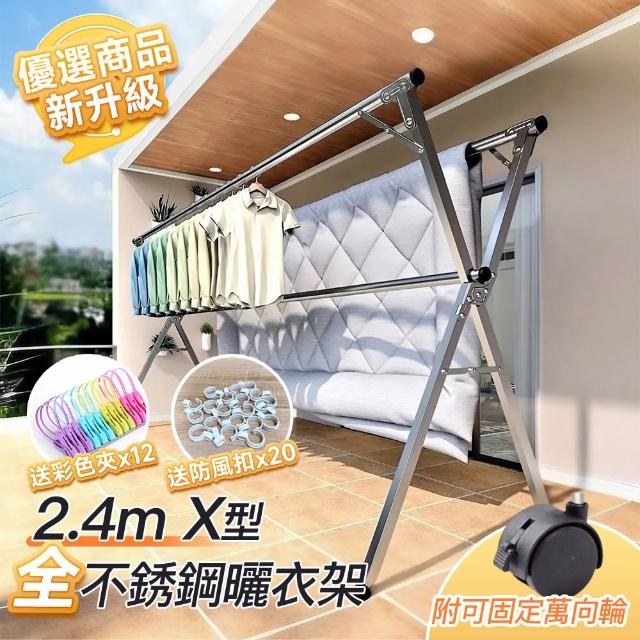 【Ashley House】升級改版高硬度整隻全不銹鋼X型三桿伸縮晾曬衣架-2.4米(晾衣架 曬衣桿 伸縮晾衣架 掛衣架)