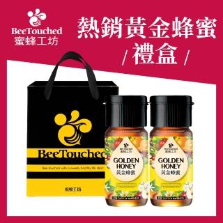 【蜜蜂工坊】黃金蜂蜜禮盒X1盒(700gX2入/盒)