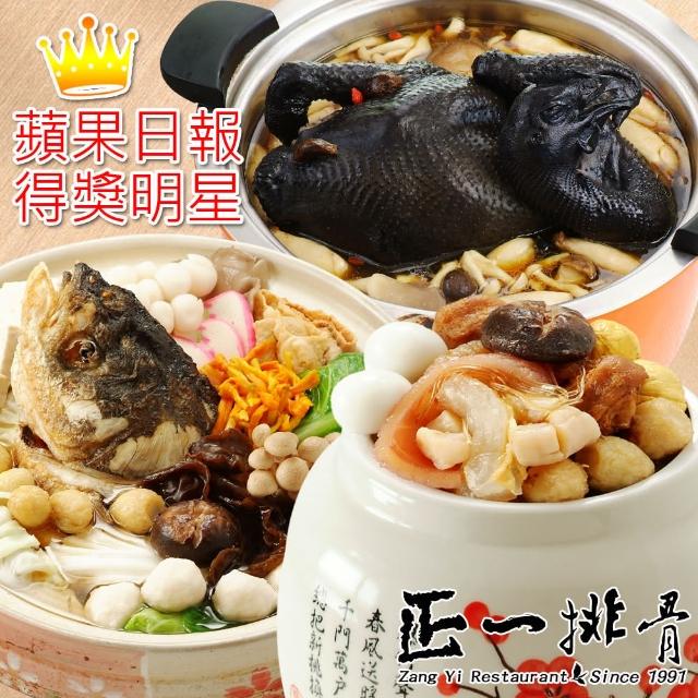 【正一排骨】冠軍年菜搶三寶(佛跳牆2500g+砂鍋魚頭2500g+黑蒜蔘菇雞2700g)