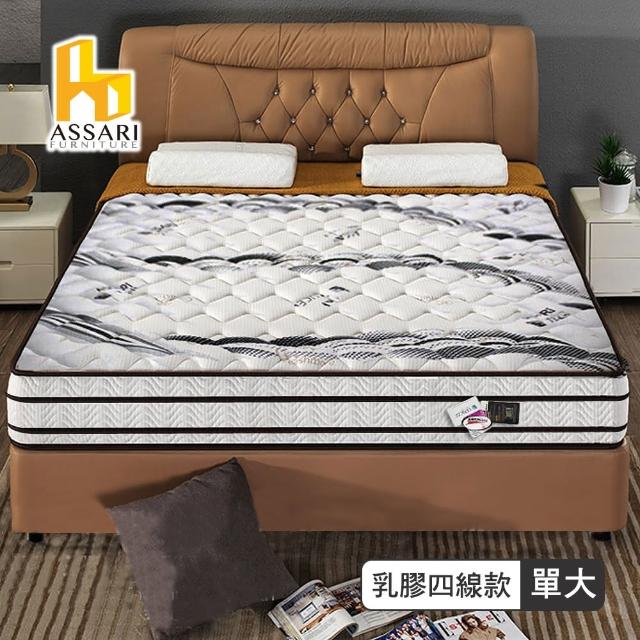 【ASSARI】尊榮加厚四線乳膠天絲竹炭3M獨立筒床墊(單大3.5尺)