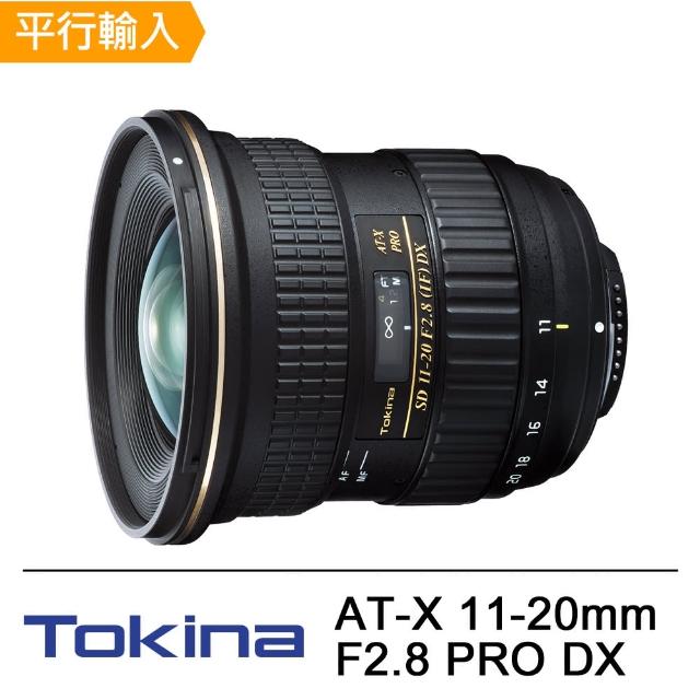 【Tokina】AT-X 11-20mm F2.8 PRO DX超廣角鏡頭(平行輸入) 【Tokina】AT-X 11-20mm F2.8 PRO DX超廣角鏡頭(平行輸入)