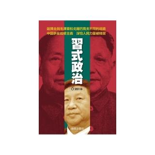 習式政治