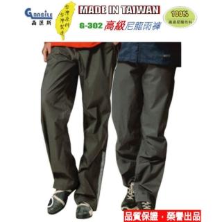 【高麗斯】高級尼龍雨褲-單件(台灣原料台灣製造)