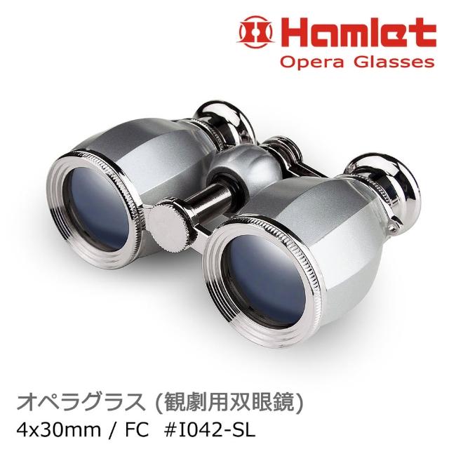 【Hamlet】Opera Glasses 4x30mm 復古典雅歌劇望遠鏡 酷寒銀(公司貨)