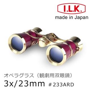 【I.L.K.】3x23mm 日本製經典歌劇望遠鏡 勃根地酒紅(233ARD)