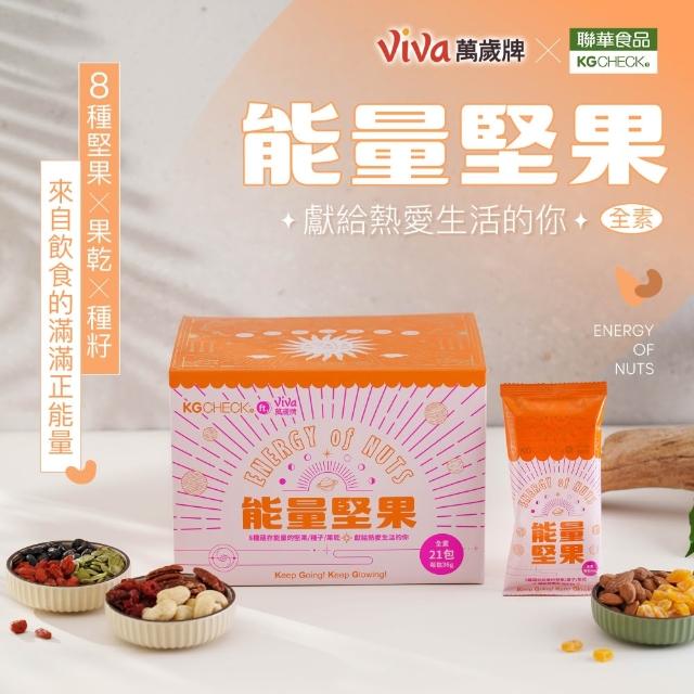 【萬歲牌】堅果日記美味系列4盒組-堅果日記/午後堅果/堅果之旅/能量堅果(伴手禮/送禮/禮盒)