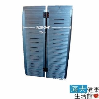 【海夫健康生活館】建鵬 JP-857-5-92 攜帶式 兩片折合 鋁合金 附提把斜坡板(長92cm、寬73m)