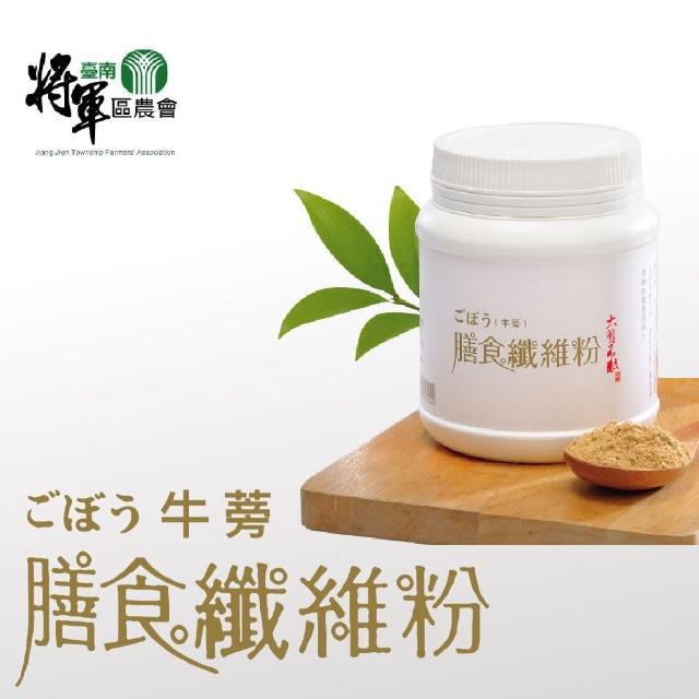 【將軍農會】牛蒡膳食纖維粉(250g±5%-罐 x2罐組)