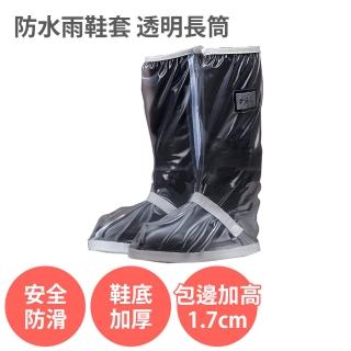 【安瑟】防水 雨鞋套 長筒 透明  雨靴 加厚 耐磨 高筒(不掉腳跟 防滑 拉鍊防水層 雨鞋 雨衣 騎士雨鞋)