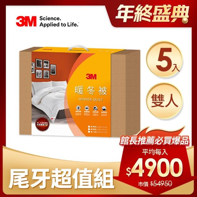 【3M】新2代發熱纖維可水洗暖冬被NZ370-標準雙人6x7(箱購超值5入組)