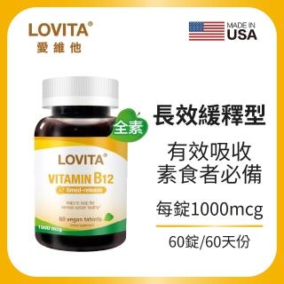 【Lovita愛維他】長效緩釋型維他命B12素食錠1000mcg(維生素)