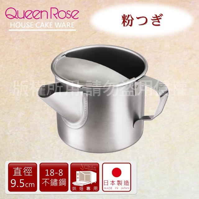 【QueenRose】18-8不銹鋼附嘴麵糊杯-18cm(日本製)