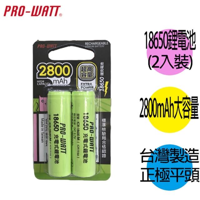 正極平頭鋰充電電池超高容量2800mah 2入裝 3 7v 鋰離子充電式電池超高容量2800mah Momo購物網