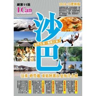 沙巴•汶萊•東姑阿都拉曼海洋公園　自然生態x極限之旅！