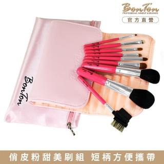 【BonTon】套刷組合 9支入亮面俏皮粉短柄刷組B09-5