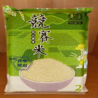 【台東縣關山鎮農會】競賽米2kg
