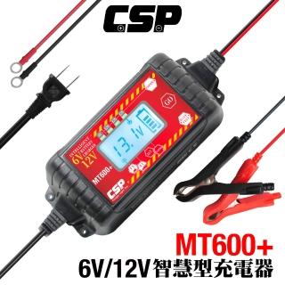 【CSP】MT600+ 標準版多功能脈衝式智能充電器(適合充鉛酸電池 充電/維護/脈衝/檢測/ 6V/12V用)