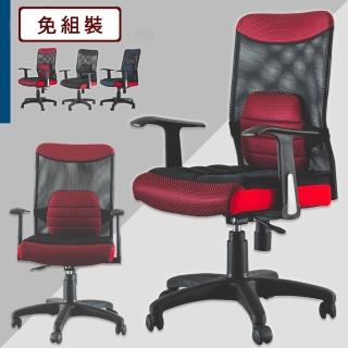 【完美主義】專利獨立氣墊電腦椅/大網椅/辦公椅(附腰枕)