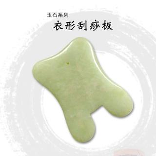 衣型精緻玉石刮痧板-加厚款(加厚玉石按摩板 岫玉刮痧板)