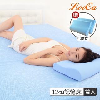 【送記憶枕x2】LooCa升級版12cm記憶床墊(雙人-速達)